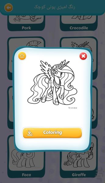 بازی رنگ امیزی پونی کوچک - عکس بازی موبایلی اندروید