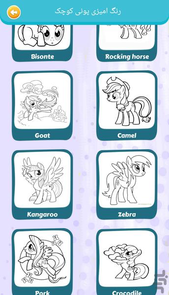 بازی رنگ امیزی پونی کوچک - عکس بازی موبایلی اندروید