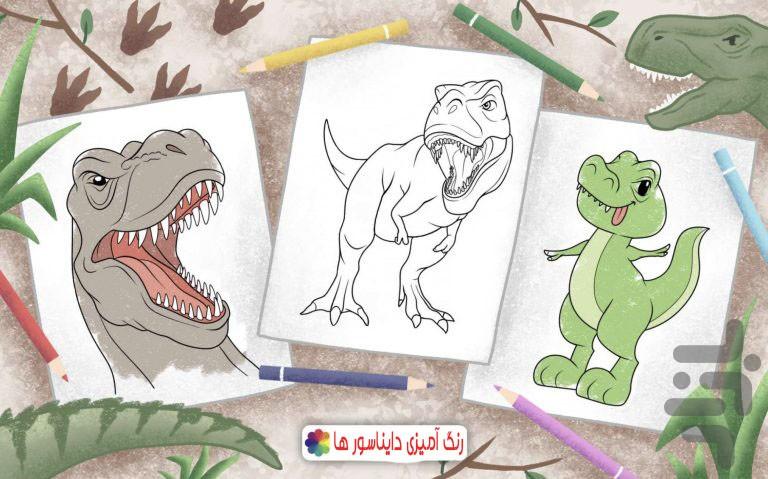 بازی رنگ امیزی دایناسور - Gameplay image of android game