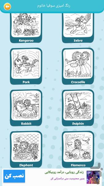 بازی رنگ امیزی سوفیا خانوم - Gameplay image of android game