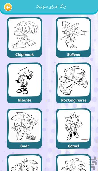 بازی رنگ امیزی سونیک - عکس بازی موبایلی اندروید