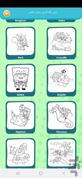 بازی رنگ آمیزی شلوار مکعبی - Gameplay image of android game