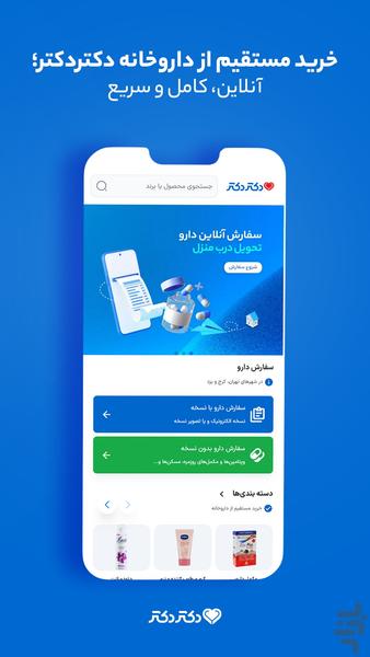 دکتردکتر | نوبت دکتر و مشاوره پزشکی - عکس برنامه موبایلی اندروید