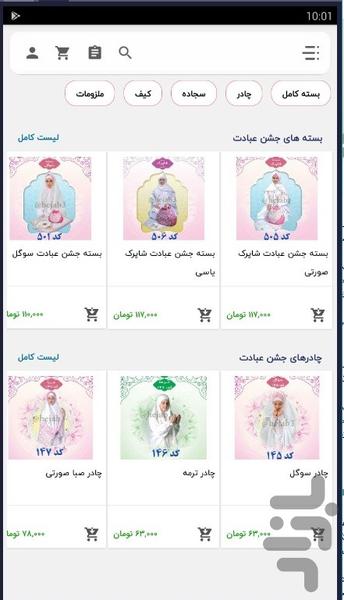 جشن عبادت ریحانه 98 - Image screenshot of android app