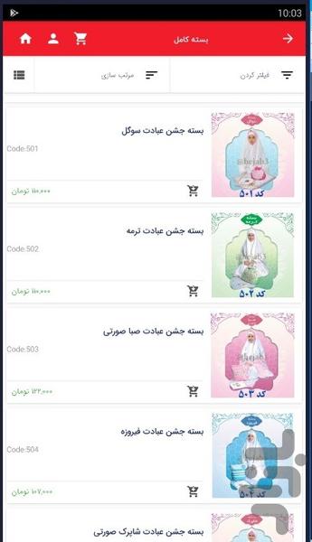 جشن عبادت ریحانه ۹۸ - عکس برنامه موبایلی اندروید