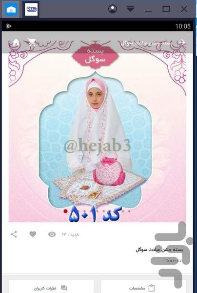 جشن عبادت ریحانه ۹۸ - عکس برنامه موبایلی اندروید