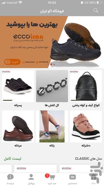 نمایندگی کفش اکو در ایران - عکس برنامه موبایلی اندروید