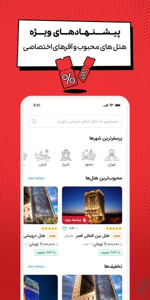 اقامت ۲۴ | رزرو هتل، تور و پرواز - عکس برنامه موبایلی اندروید