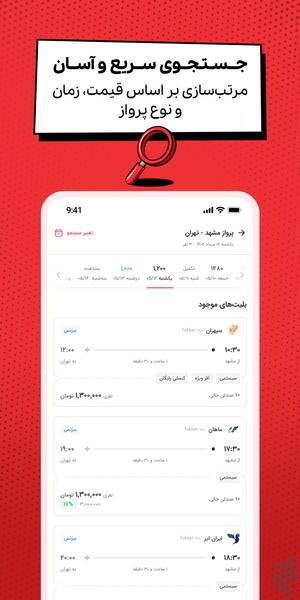 اقامت ۲۴ | رزرو هتل، تور و پرواز - عکس برنامه موبایلی اندروید