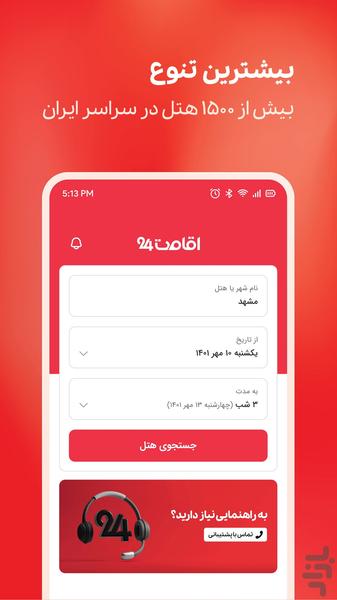 eghamat24 - Image screenshot of android app