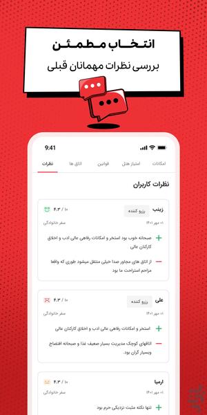 اقامت ۲۴ | رزرو هتل، تور و پرواز - عکس برنامه موبایلی اندروید