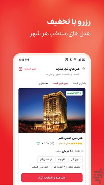 اقامت 24| رزرو هتل، بلیط پرواز - Image screenshot of android app