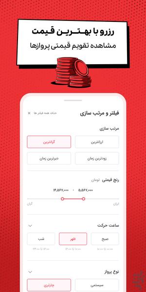 اقامت ۲۴ | رزرو هتل، تور و پرواز - عکس برنامه موبایلی اندروید