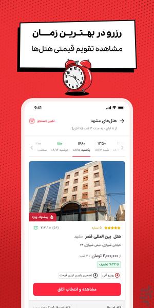 اقامت ۲۴ | رزرو هتل، تور و پرواز - عکس برنامه موبایلی اندروید