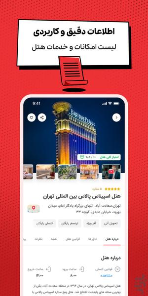 اقامت ۲۴ | رزرو هتل، تور و پرواز - عکس برنامه موبایلی اندروید