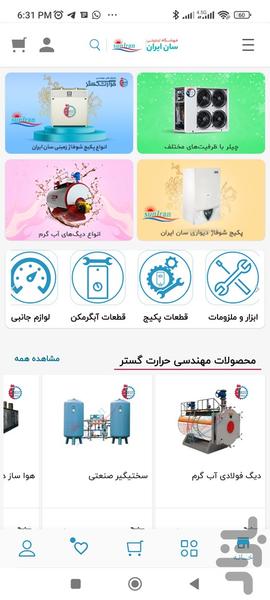 سان ایران - عکس برنامه موبایلی اندروید