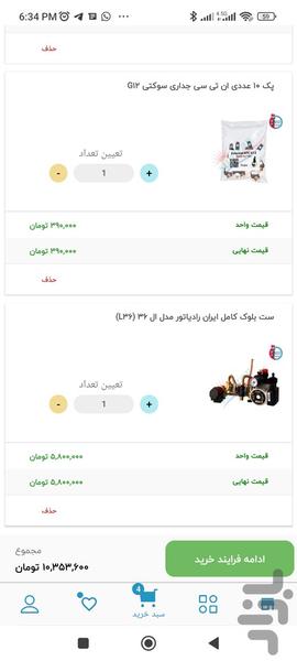 سان ایران - عکس برنامه موبایلی اندروید