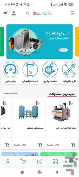 سان ایران - عکس برنامه موبایلی اندروید
