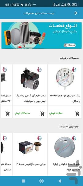 سان ایران - عکس برنامه موبایلی اندروید