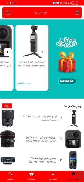 ehsancamera - Image screenshot of android app