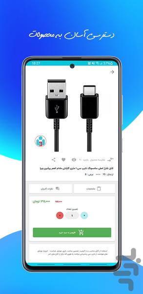 احسان موبایل - عکس برنامه موبایلی اندروید