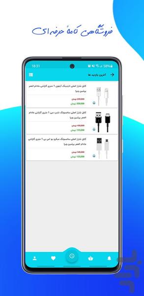 احسان موبایل - عکس برنامه موبایلی اندروید