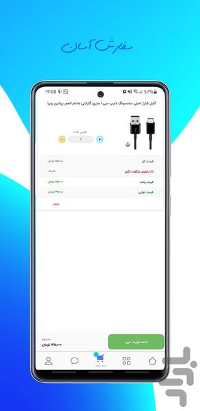 احسان موبایل - عکس برنامه موبایلی اندروید