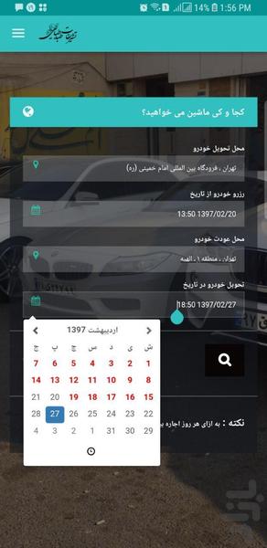 اجاره خودرو طباطبایی - عکس برنامه موبایلی اندروید