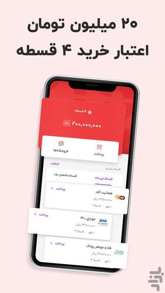 زرین پلاس - عکس برنامه موبایلی اندروید