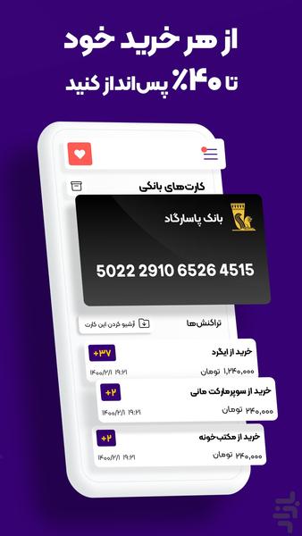 زرین پلاس | هم خرید هم پس انداز - Image screenshot of android app