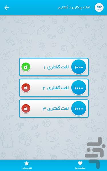 پرکاربرترین لغات انگلیسی - Image screenshot of android app