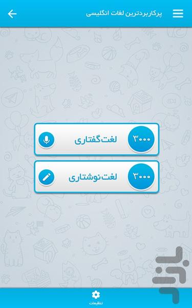 پرکاربرترین لغات انگلیسی - Image screenshot of android app