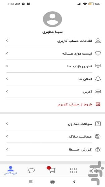 فروشگاه کامپیوتر الکتروپویا - عکس برنامه موبایلی اندروید