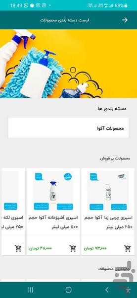 فروشگاه اتفاق - عکس برنامه موبایلی اندروید