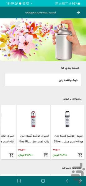 فروشگاه اتفاق - عکس برنامه موبایلی اندروید