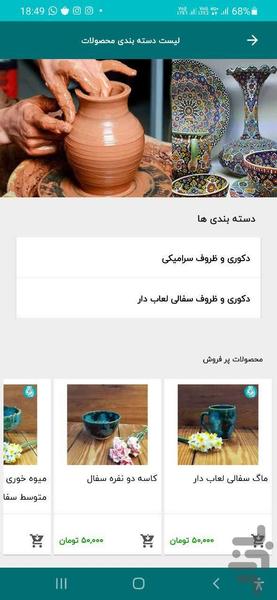 فروشگاه اتفاق - عکس برنامه موبایلی اندروید