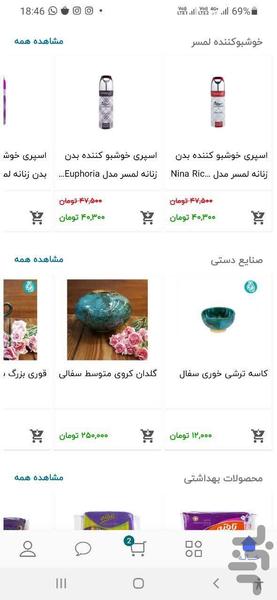 فروشگاه اتفاق - عکس برنامه موبایلی اندروید