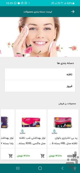 فروشگاه اتفاق - عکس برنامه موبایلی اندروید