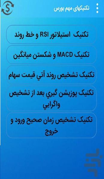 اموزش جامع بورس - عکس برنامه موبایلی اندروید
