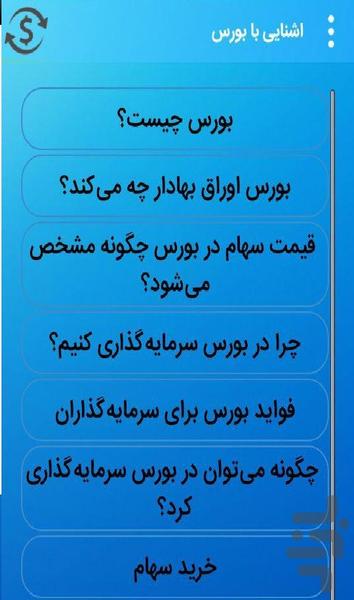 اموزش جامع بورس - عکس برنامه موبایلی اندروید