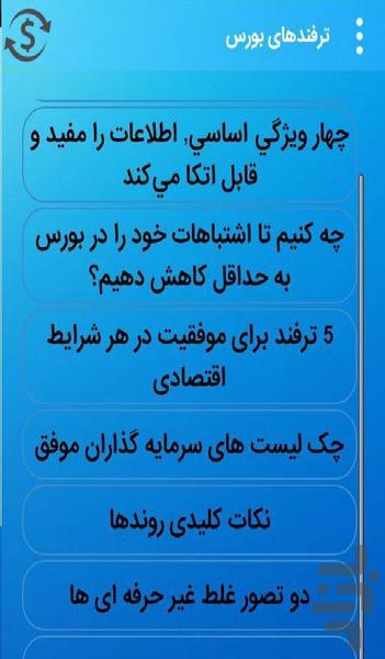 اموزش جامع بورس - عکس برنامه موبایلی اندروید