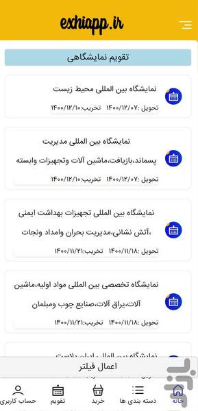 اگزی اپ - عکس برنامه موبایلی اندروید