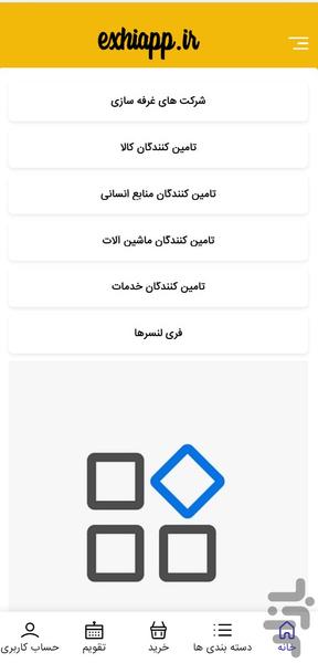 اگزی اپ - Image screenshot of android app