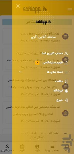 اگزی اپ - عکس برنامه موبایلی اندروید