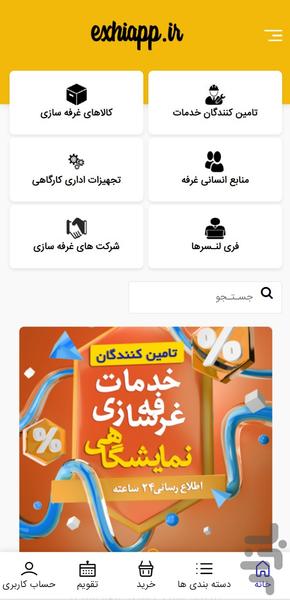 اگزی اپ - Image screenshot of android app