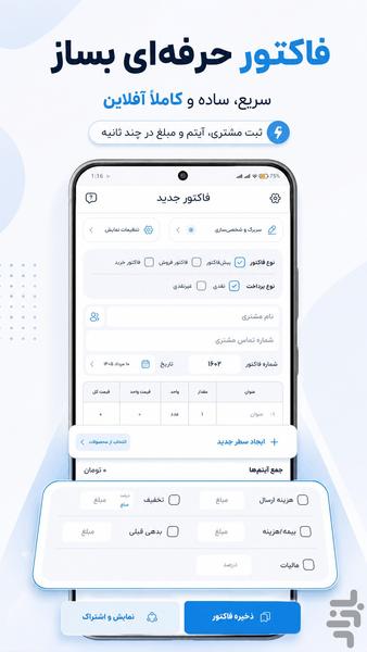 فاکتوریار | فاکتور ساز آفلاین PDF - عکس برنامه موبایلی اندروید