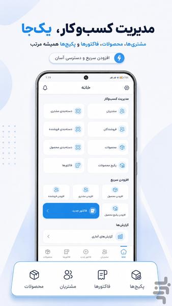 فاکتوریار | فاکتور ساز آفلاین PDF - عکس برنامه موبایلی اندروید