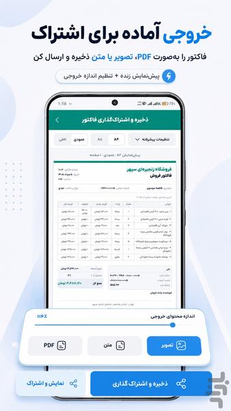 فاکتوریار | فاکتور ساز آفلاین PDF - عکس برنامه موبایلی اندروید