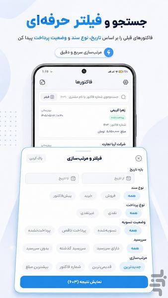 فاکتوریار | فاکتور ساز آفلاین PDF - عکس برنامه موبایلی اندروید