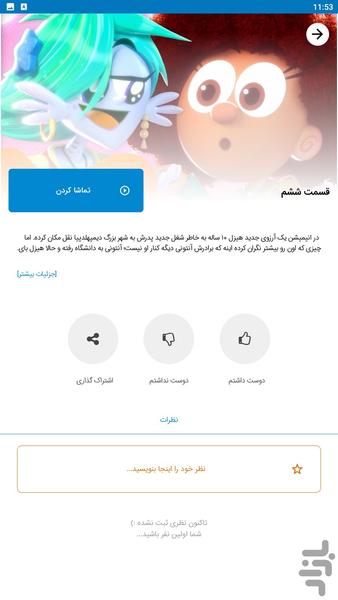 کارتون دوبله فارسی یک آرزوی جدید - Image screenshot of android app